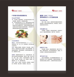 2012年的产品小册子 产品手册 保健 养生产品